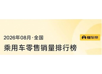 烧油的彻底不香了 8月最畅销汽车前十名出炉：全是纯电动力 封面图