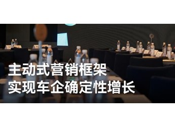 HDC 2026鸿蒙生态汽车行业沙龙：鲸鸿动能主动式营销框架助力汽车行业营销破局 封面图