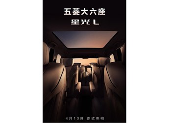 五菱星光 新闻封面图