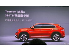 售35.99万/先期仅推1款 大众途昂X上市 封面图