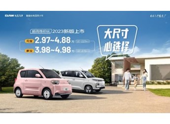 超高性价比,北汽制造新能源2023新版,2.97万起6月1日上市! 封面图