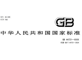 开车可以不系安全带了？自动驾驶国标到底说了啥！