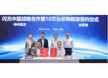 租车成为新能源体验新入口 神州租车携手比亚迪推进闪充落地 封面图