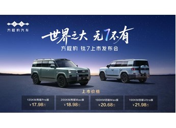 比亚迪“大五座天花板”方程豹钛7火爆上市，售价17.98万元起
