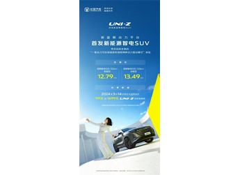 混动SUV“新范式”,长安UNI-Z首搭新蓝鲸动力,超省体验仅需12.79万起 封面图