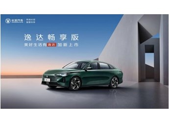 长安逸达畅享版惊喜上市,一口价7.79万元,四重新代际领跑同级! 封面图