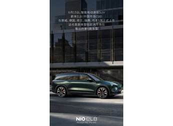 比国内贵23万!蔚来ES8上市欧洲五国:起售价超73万元 封面图