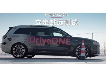 业界突破！华为智擎让3吨电动车完成1.2米立定跳远 封面图