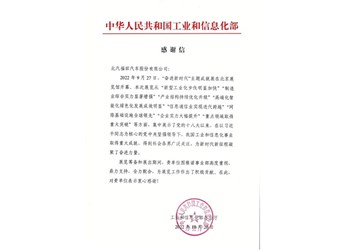 工信部发来感谢信 福田图雅诺获肯定 封面图