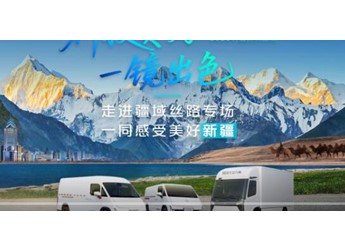 福田卡文2026价值探索之旅走进新疆，疆域丝路专场正式开启 封面图