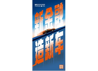 科技重塑汽车金融 银行突围“车生态”|新金融·造新车 封面图