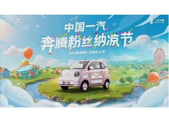 3万级纯电代步小车！全新奔腾小马官图发布：7月27日正式上市 封面图