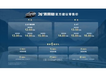 2026款长城乘用炮上市 售价12.68-16.88万