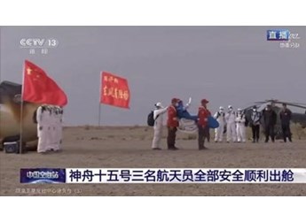 航天品质 科技护航!福田图雅诺三次圆满完成神舟航天员护送返回任务 封面图