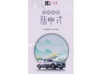 小红书诠释汽车美学,开启我的新中式审美 封面图