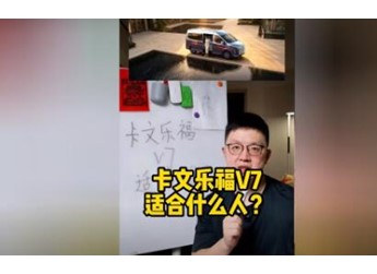 卡文乐福V7 适合什么人 封面图