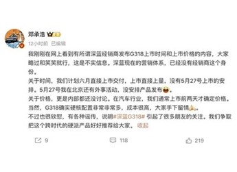 深蓝G318将6月上市 续航超1000km 封面图