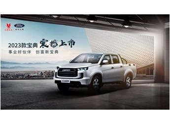 更给力的致富“好帮手”,2023款江铃宝典正式上市 封面图