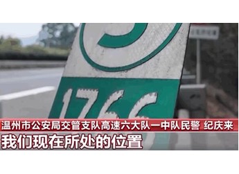 高速公路遇事故如何快速确定位置 交警详解百米桩用法 封面图