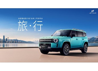 【直播】全新捷途旅行者7全球上市发布会 封面图