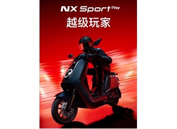6299元起 小牛NX Play电摩发布：2600W峰值功率极速60km/h 封面图