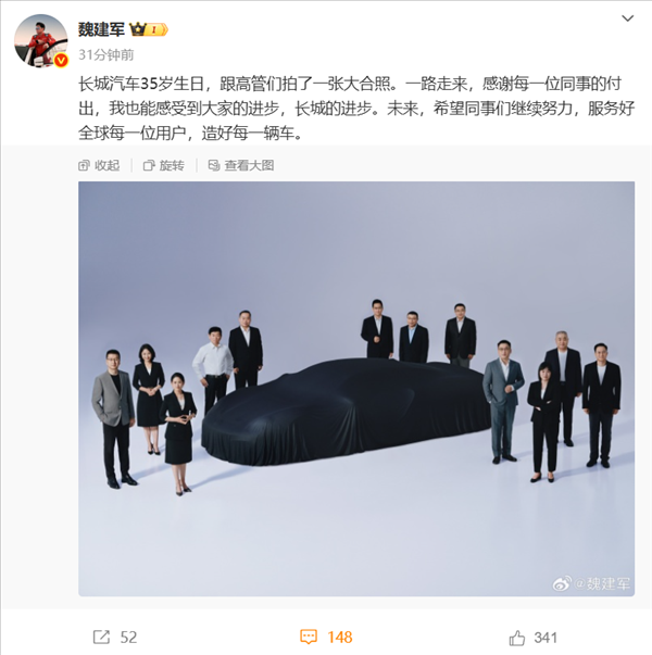 魏建军发长城高管大合照透露重磅信息：长城超跑要来