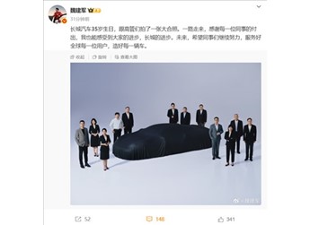 魏建军发长城高管大合照透露重磅信息：长城版法拉利超跑要来 封面图