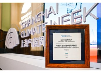 倍耐力荣获 2026 上海气候周“气候灯塔制造优秀案例奖 封面图