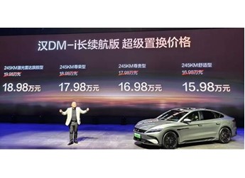 续航升级、怀挡冰箱上车！比亚迪汉长续航版上市：15.98万起 封面图