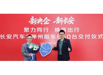 神州租车与长安汽车深化合作 新车批量交付备战五一出行高峰 封面图