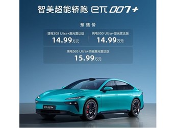 东风奕派eπ007+开启预售 预售价14.99-15.99万 封面图