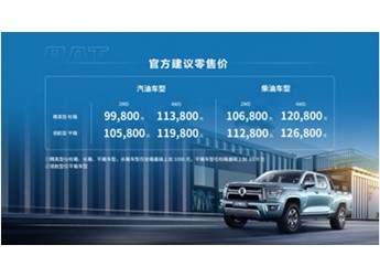 花手动挡的钱买自动挡皮卡 长城金刚炮8AT上市 售价9.98万元起 封面图