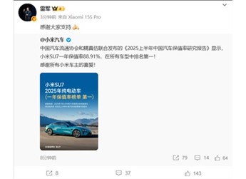 最新！中国纯电/插混车型一年保值率排名出炉：小米SU7、问界M9夺冠 封面图