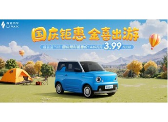 续航210km、带快充、双气囊…这台3.99万的小车，正在重新定义微电 封面图
