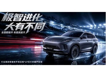 星途ET5 新闻封面图