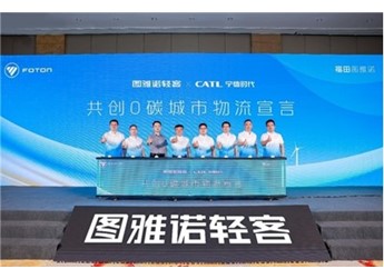 福田图雅诺持续深化生态价值链 打造零碳城配物流新范式 封面图