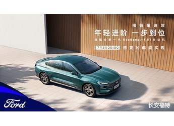 【直播】福特蒙迪欧1.5T进阶入列 年轻进阶一步到位 封面图