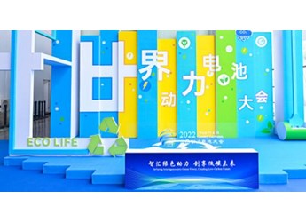 i-FA01亮相世界动力电池大会,新能源赛道升级 封面图