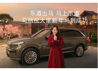 21.08万起 乐道L90马到成功版正式上市 专属豪华内饰套装