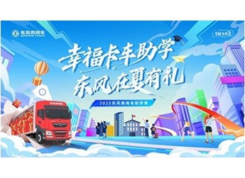 卡友千金高艺珊喜获东风“圆梦礼”，专属幸福圆梦计划即将揭晓！ 封面图