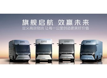 旗舰启航 效赢未来：福田卡文乐途正式上市