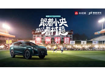 【直播】村超精彩“大”不同!捷途X70PRO上市发布会邀你逐梦绿茵场,进击热爱。 封面图