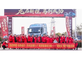 40位中长途客户齐聚阜阳！实况试驾东风天龙新KL，硬核实测龙擎3.0⁺真实力 封面图