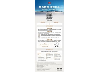 十余家汽车品牌联袂开启试驾盛宴，“华为乾崑 试驾有礼”活动正式启动 封面图