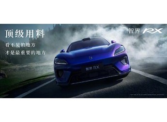 碾压欧洲获奖SUV第一！智界RX硬核车身：高强钢铝合金占比90.5% 封面图