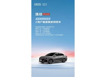 长安汽车年底再迎大丰收 五大主力车型斩获多个重磅奖项! 封面图