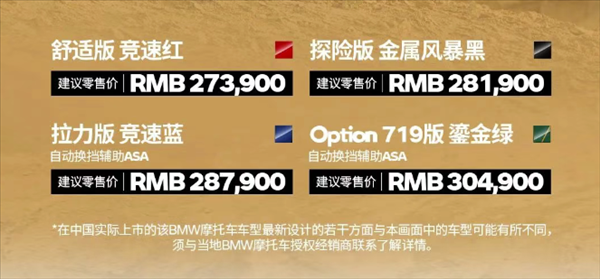 摩托车玩家的白月光 全新宝马水鸟ADV上市：27.39万起