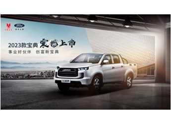 2023款江铃宝典助力千行万业,秘诀在这里 封面图