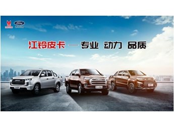 多重礼遇齐放送,江铃皮卡助力用户春启新程 封面图