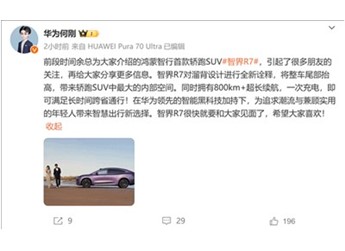 华为何刚:智界R7有轿跑SUV最大的内部空间 续航超800km 封面图